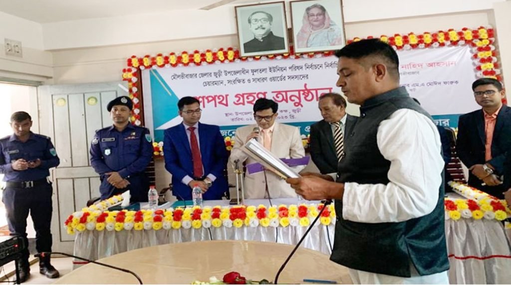 জুড়ীর ফুলতলা ইউপির চেয়ারম্যান ও সদস্যদের শপথ গ্রহণ