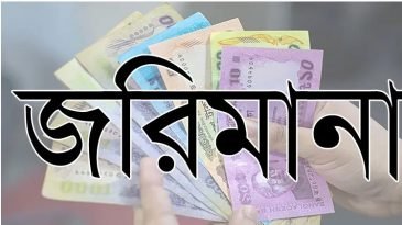 দূষণের দায়ে ১৫টি যানবাহনকে ৫১ হাজার টাকা এবং ১২টি প্রতিষ্ঠানকে ৩ লক্ষ ৮৫ হাজার টাকা জরিমানা