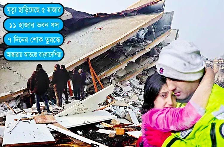 ধ্বংসস্তূপে আর্তনাদ