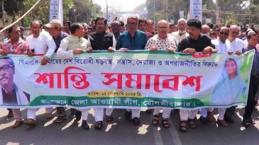 জেলা আওয়ামী লীগের উদ্যোগে ‘বিএনপি-জামায়াতের নৈরাজ্য ও সহিংসতার প্রতিবাদে’ শান্তি সমাবেশ অনুষ্ঠিত