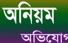 কুলাউড়ায় অফিস সহকারী নিয়োগে অনিয়মের অভিযোগ
