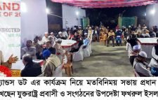হ্যাল্পিং হ্যান্ডস ডট এর কার্যক্রম নিয়ে মতবিনিময় সভা অনুষ্ঠিত