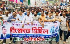 সিলেট জেলা ও মহানগর যুবদলের বিক্ষোভ মিছিল-সমাবেশ
