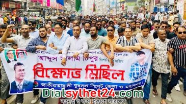 সিলেট জেলা ও মহানগর যুবদলের বিক্ষোভ মিছিল-সমাবেশ