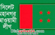 বঙ্গবন্ধুর জন্মদিনে সিলেট মহানগর আওয়ামী লীগের কর্মসূচি