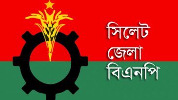 সিলেট জেলা বিএনপির অবস্থান কর্মসূচি শনিবার