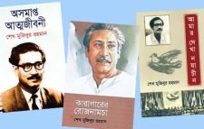 বঙ্গবন্ধু পেলেন ‘বিশেষ সাহিত্য পুরস্কার’