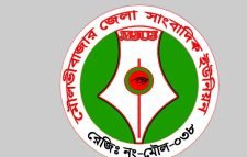 আগামী ১৩ মার্চ জেলা সাংবাদিক ইউনিয়নের অভিষেক