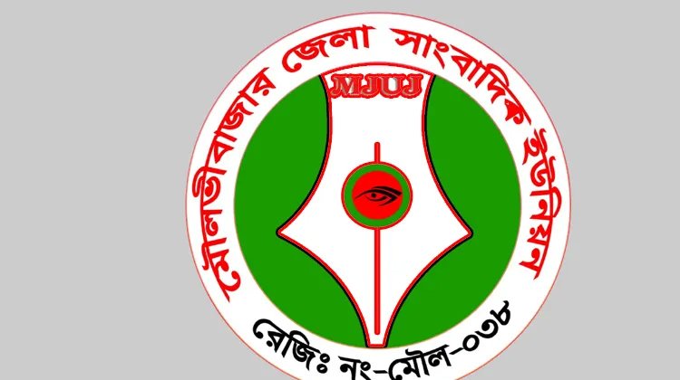 আগামী ১৩ মার্চ জেলা সাংবাদিক ইউনিয়নের অভিষেক