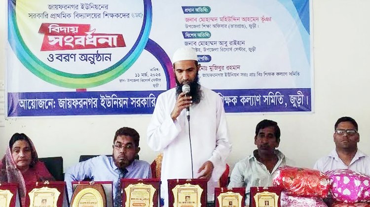 জুড়ীতে প্রাথমিক শিক্ষকদের বিদায় ও নবীন বরণ অনুষ্ঠিত