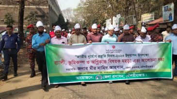 জাতীয় দুর্যোগ প্রস্তুতি দিবস পালিত