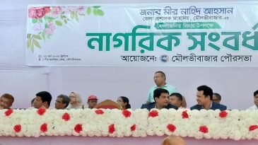 মৌলভীবাজার পৌরসভা আয়োজনে  জেলা প্রশাসক মীর নাহিদ আহসানকে বিদায় সংবর্ধনায়