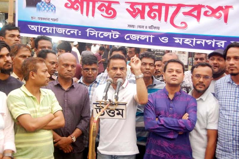 সিলেটে যুবলীগের শান্তি সমাবেশ অনুষ্টিত