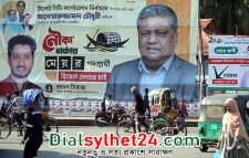 সিলেটে আওয়ামী লীগের প্রার্থী আনোয়ারুজ্জামান চৌধুরী