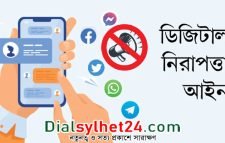ডিজিটাল নিরাপত্তা আইন বাতিলের দাবি