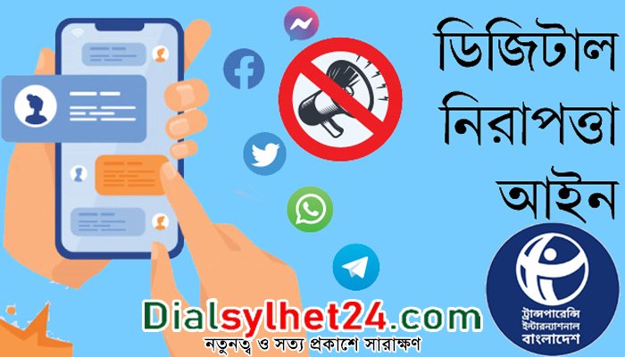 ডিজিটাল নিরাপত্তা আইন স্বাধীনতার চেতনা বিরোধী: টিআইবি