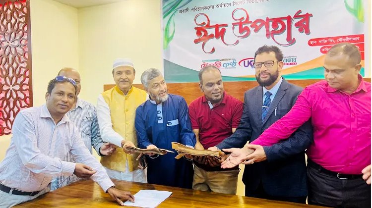 সিলেট বিভাগের ৪ জেলায় ২শতাধিক সংবাদকর্মীদের মধ্যে ঈদ উপহার বিতরণ শুরু