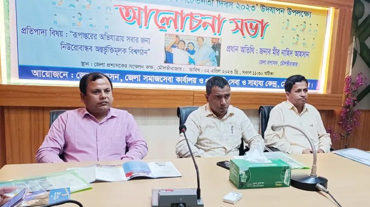 মৌলভীবাজারে বিশ্ব অটিজম সচেতনতা দিবস পালিত