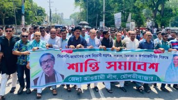 বিএনপি ও জামায়াতের দেশবিরোধী ষড়ষন্ত্র, সন্ত্রাস, নৈরাজ্যের বিরুদ্ধে জেলা আওয়ামী লীগের উদ্যোগে শান্তি সমাবেশ