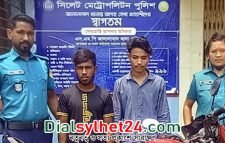 সিলেটে মোটরসাইকেল চোর চক্রের দুই সদস্য গ্রেপ্তার