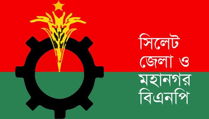 রেজিস্ট্রারি মাঠে সিলেট বিএনপির জনসমাবেশ আজ