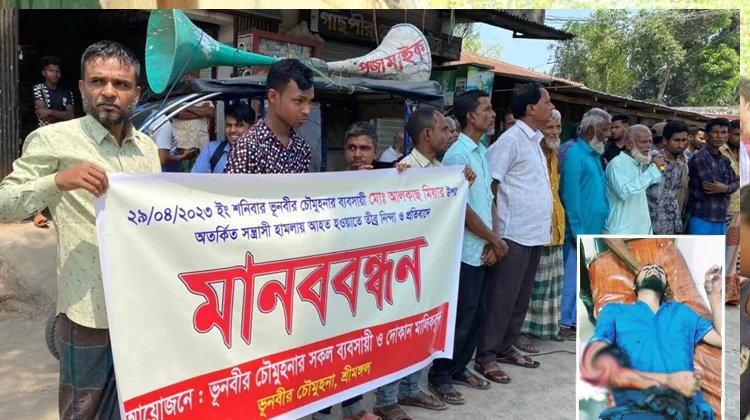 সন্ত্রাসী হামলায় যুবকের হাত কর্তনের ঘটনায় মামলা ও প্রতিবাদ