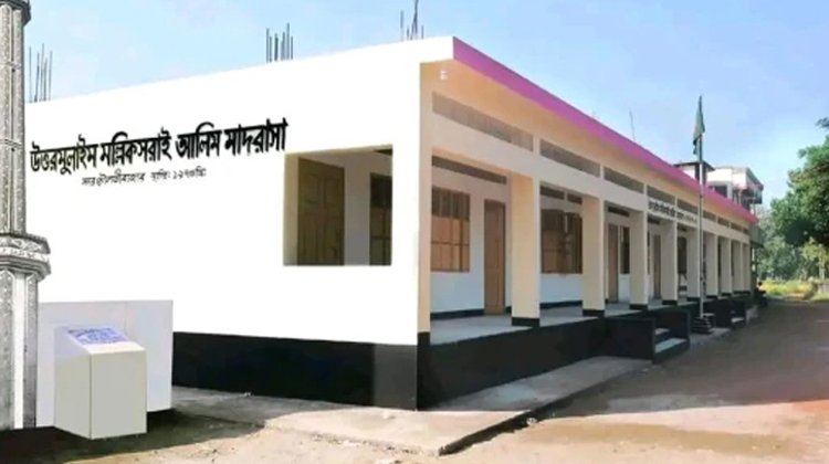 মৌলভীবাজার জেলার শ্রেষ্ঠ প্রতিষ্ঠান উত্তরমুলাইম মল্লিকসরাই আলিম মাদরাসা