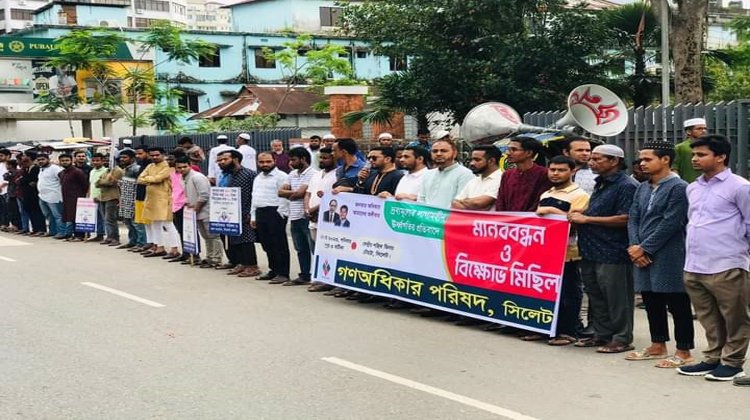 গণঅধিকার পরিষদের মানবন্ধনে ছাত্রলীগের বাধা!