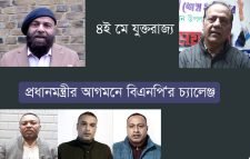 যুক্তরাজ্যে বিএনপি‘র চ্যালেঞ্জ : শেখ হাসিনাকে হোটেলের সামনের গেটদিয়ে ঢুকতে দেবে না