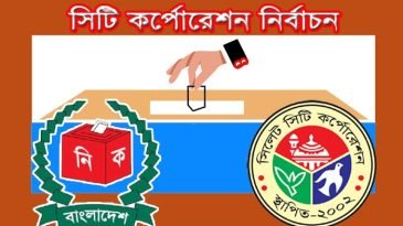 আজ সিসিকে ভোট যুদ্ধের শেষ পরীক্ষায় ইসি