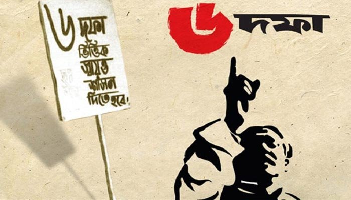 ঐতিহাসিক ৬ দফা দিবস আজ