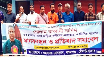 সাংবাদিক নাদিম হত্যার প্রতিবাদে কমলগঞ্জ প্রেসক্লাবের মানবন্ধন