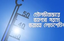 মৌলভীবাজারে ভ্যাপসা গরমে ভয়াবহ লোডশেডিং