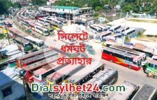 ‘প্রশাসনের আশ্বাসে’ সিলেটের পরিবহন ধর্মঘট প্রত্যাহার