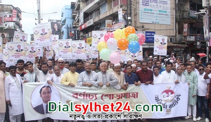 সিলেটে বাজুসের ৫৮তম প্রতিষ্ঠাবার্ষিকী পালন