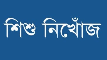 মনু নদে শিশু নিখোঁজ