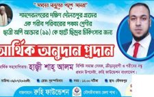 অর্পী ও তার পরিবারের পাশে রুহি ফাউন্ডেশন  দাড়িয়েছি