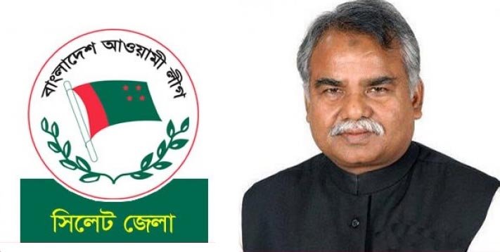সিলেট জেলা আওয়ামী লীগের সভাপতির দায়িত্বে শফিকুর রহমান চৌধুরী