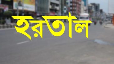 সিলেটসহ সারাদেশে আগামীকাল হ র তা লে র ডাক