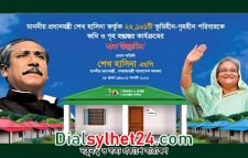 সিলেটে ২ হাজার ২৮৭ গৃহহীন পরিবার নিজ ঘরে উঠবে আজ