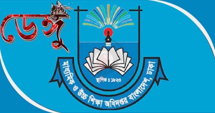 ডেঙ্গুর প্রকোপ : চার মাস পর টনক নড়ল মাউশির