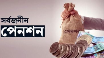 চার স্কিম নিয়ে চূড়ান্ত সর্বজনীন পেনশন বিধিমালা : উদ্বোধন বৃহস্পতিবার