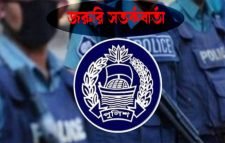 মৌলভীবাজারে সর্বসাধারণের জন্য পুলিশ সুপারের সতর্কবার্তা