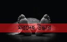 কুলাউড়ায় মনু নদীতে অজ্ঞাত যুবকের মরদেহ উদ্ধার