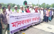 কুলাউড়ার কৃষক,বীর মুক্তিযোদ্ধাদের মানববন্ধন ও প্রতিবাদ সভা