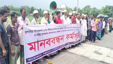 কুলাউড়ার কৃষক,বীর মুক্তিযোদ্ধাদের মানববন্ধন ও প্রতিবাদ সভা