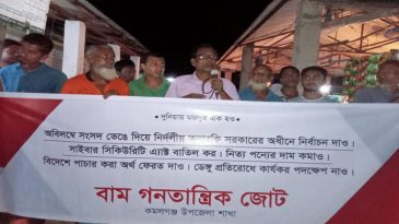কমলগঞ্জ  বাম গণতান্ত্রিক জোটের সমাবেশ