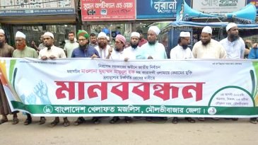 মামুনুল হকের মুক্তি দাবীতে মৌলভীবাজারে খেলাফত মজলিসের মানববন্ধন