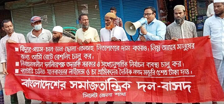 দলনিরেপক্ষ সরকার ছাড়া সুষ্ঠু নির্বাচন সম্ভব নয়: বাসদ