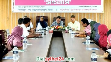 সিলেটে ‘সামাজিক নিরাপত্তাবেষ্টনী বিষয়ক’ সংলাপ